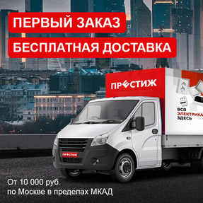 Первая покупка – бесплатная доставка!  Первая покупка – бесплатная доставка!